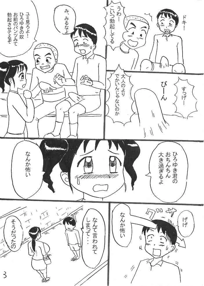 [Konbu-maru] A Boy’s Troubles_3