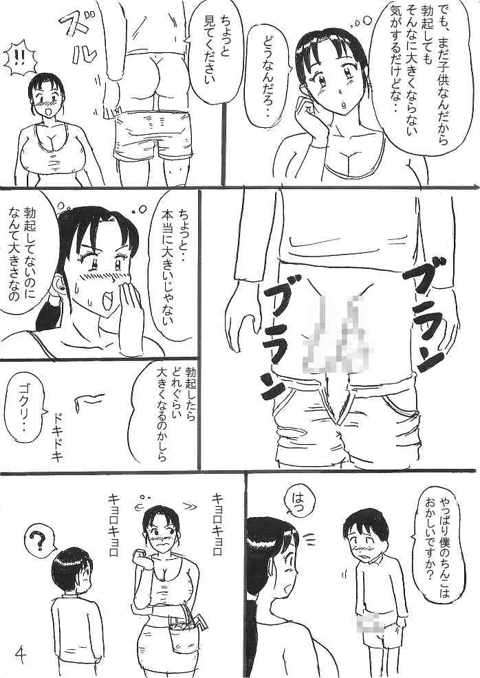 [Konbu-maru] A Boy’s Troubles_4