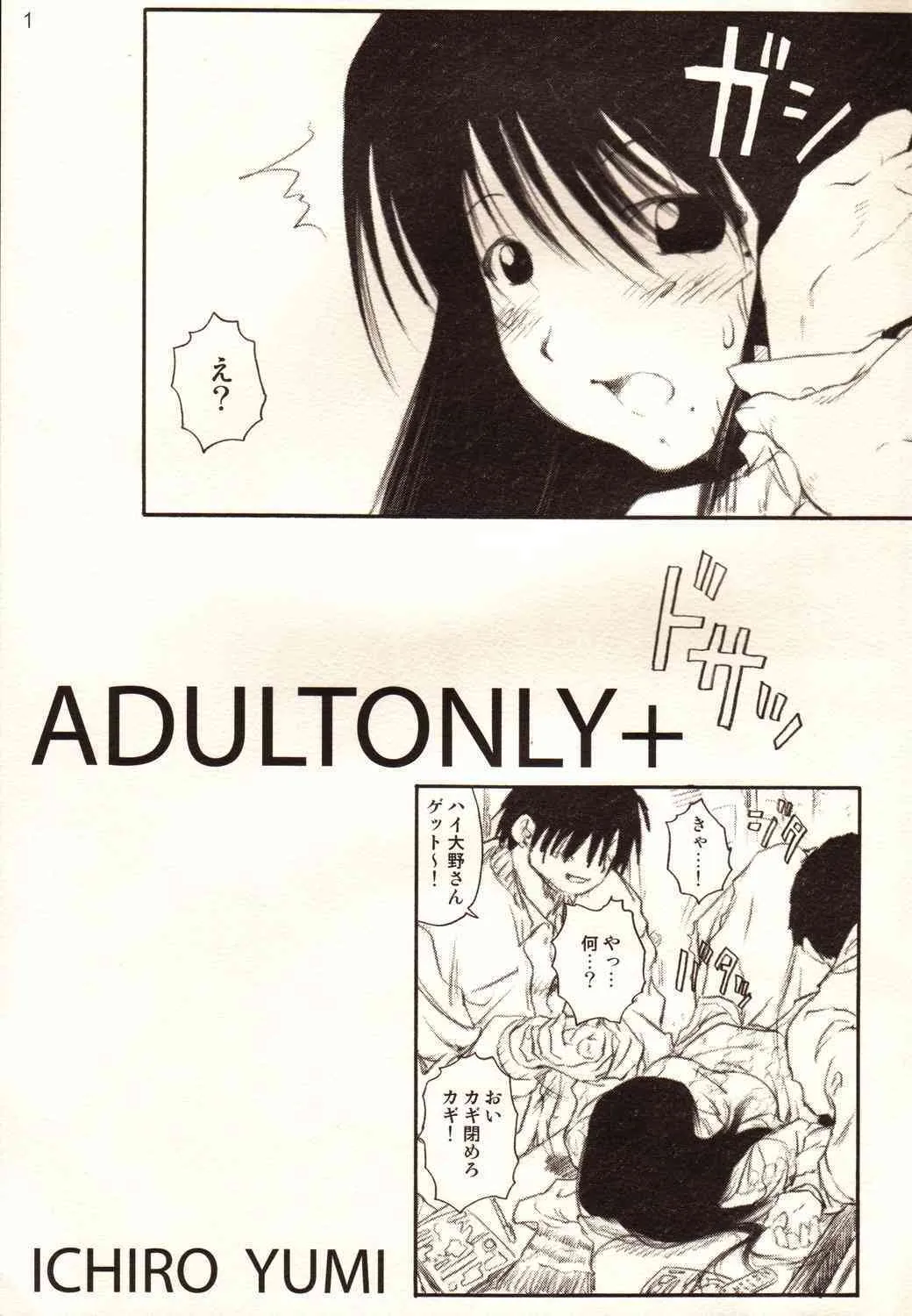 (C65) [A-office (きのこのっこ , 友美イチロウ)] ADULTONLY+ (げんしけん)