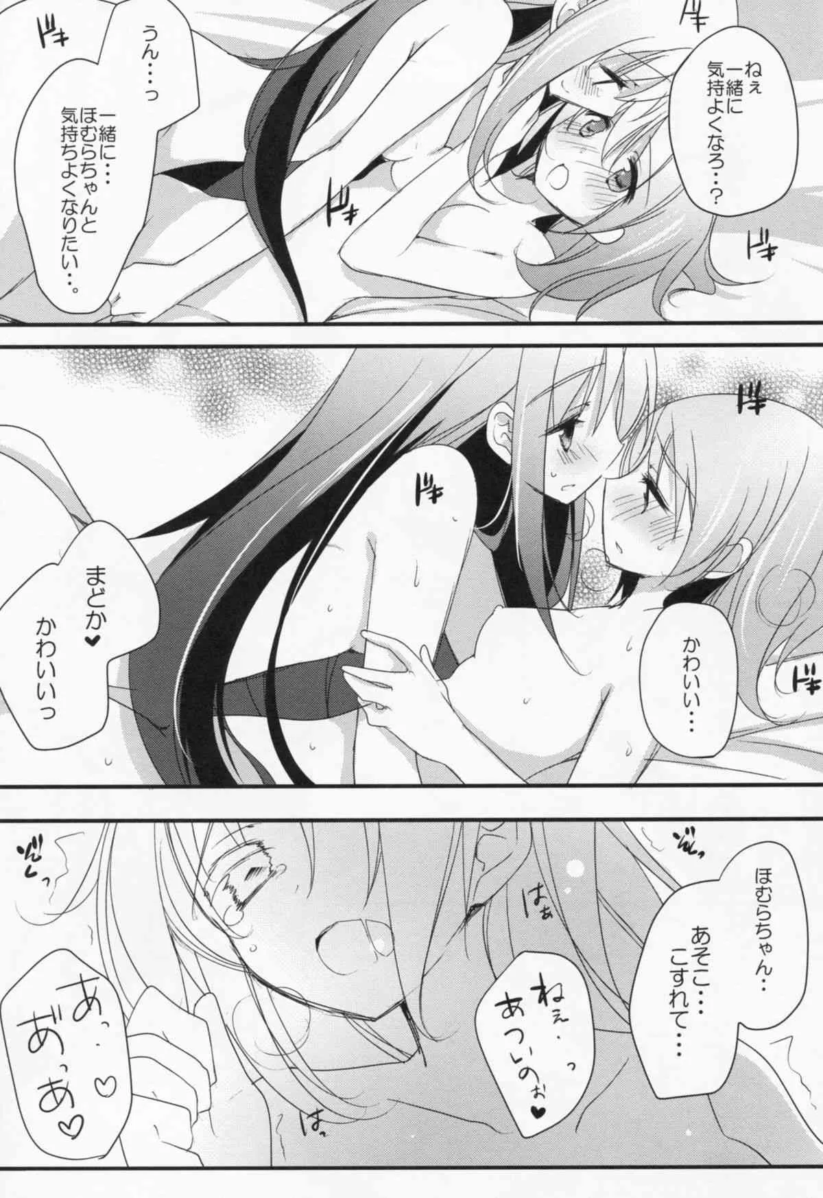 (C86) [ももきゅー (しらたまよもぎ)] 私の彼女はいつでも特別にすごくすごく可愛い (魔法少女まどか☆マギカ)_8