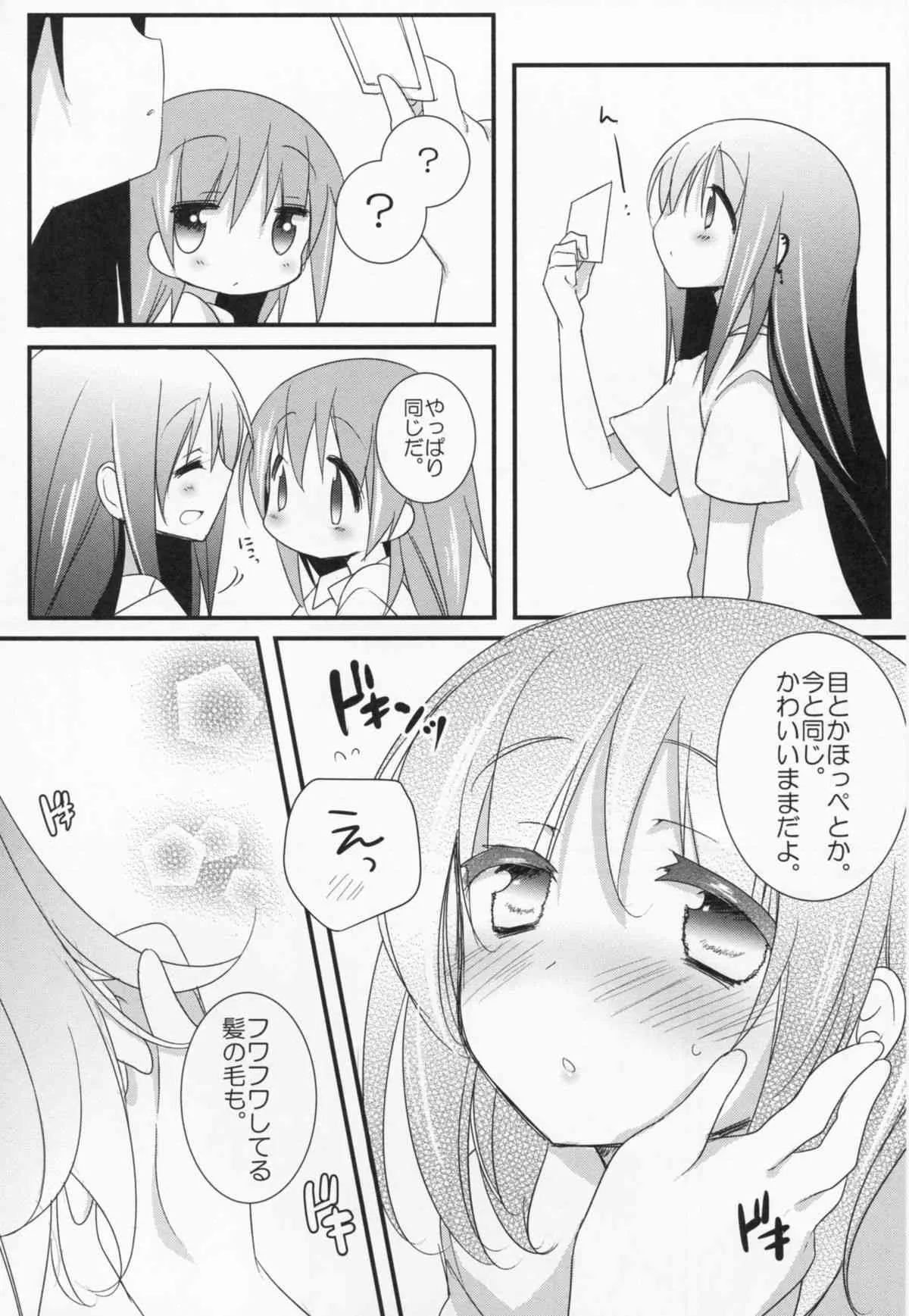 (C86) [ももきゅー (しらたまよもぎ)] 私の彼女はいつでも特別にすごくすごく可愛い (魔法少女まどか☆マギカ)_2