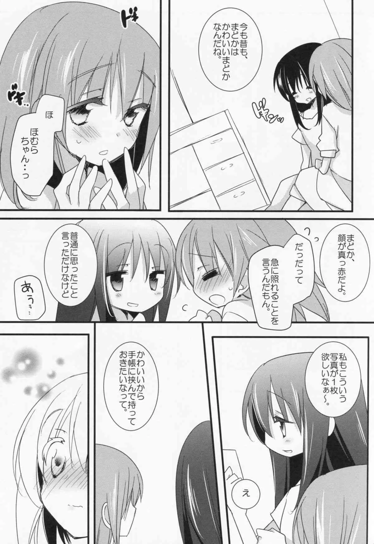 (C86) [ももきゅー (しらたまよもぎ)] 私の彼女はいつでも特別にすごくすごく可愛い (魔法少女まどか☆マギカ)_3