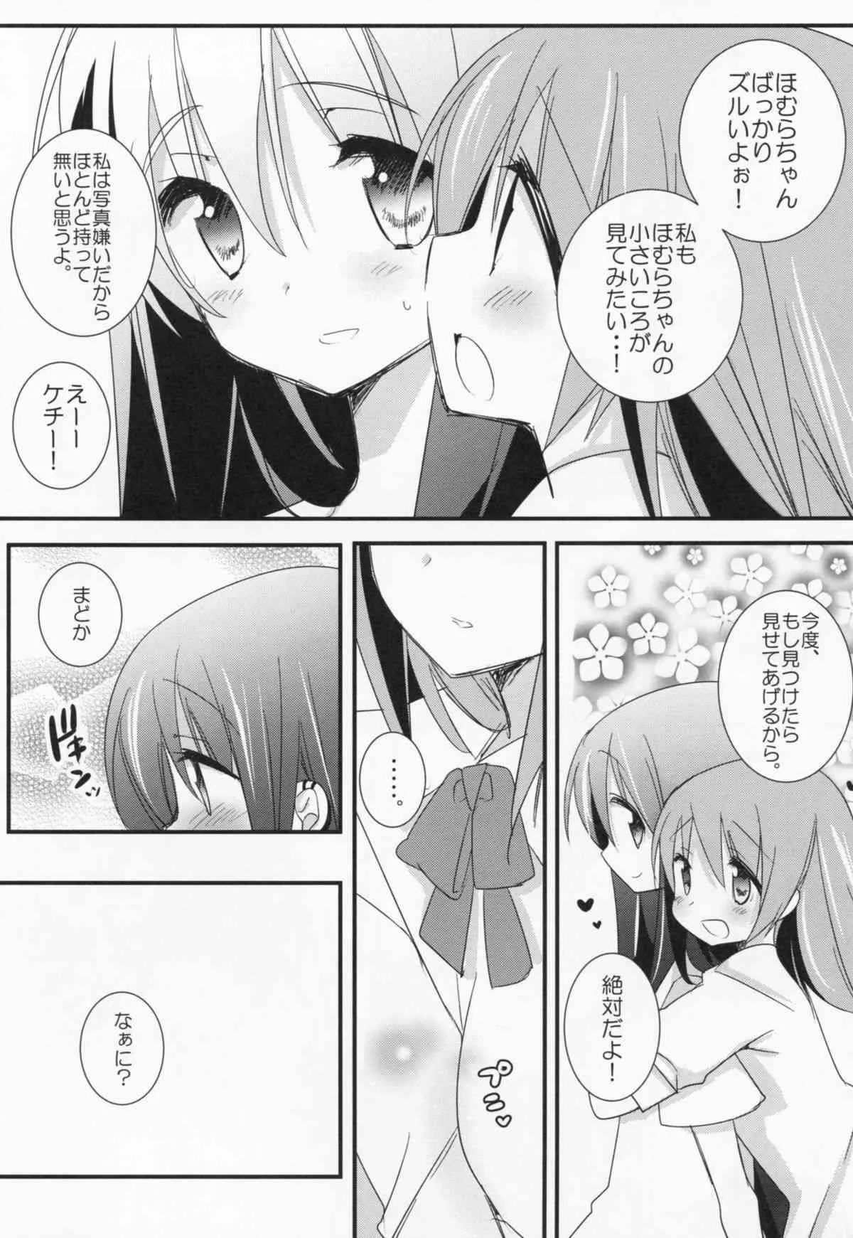 (C86) [ももきゅー (しらたまよもぎ)] 私の彼女はいつでも特別にすごくすごく可愛い (魔法少女まどか☆マギカ)_4