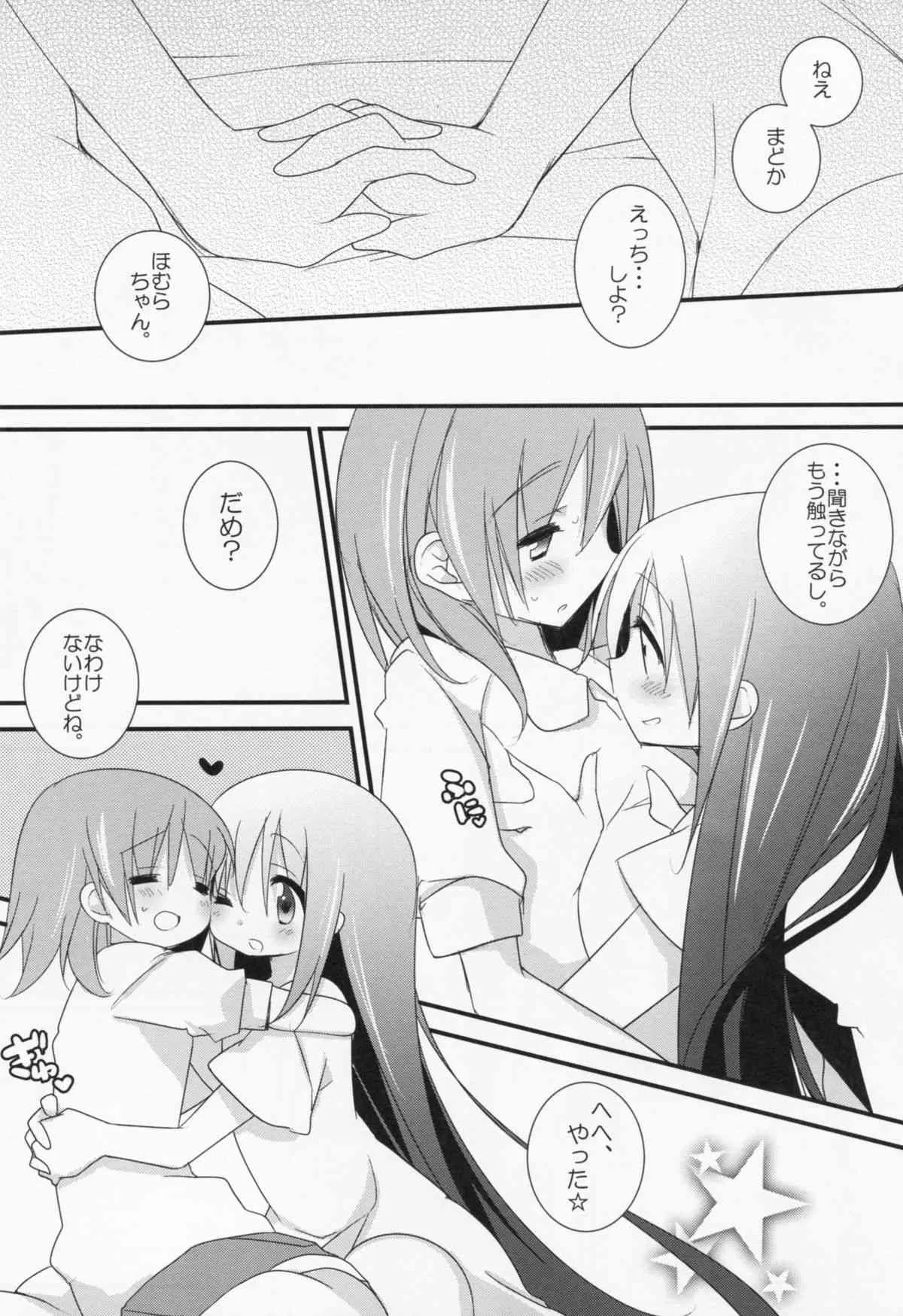(C86) [ももきゅー (しらたまよもぎ)] 私の彼女はいつでも特別にすごくすごく可愛い (魔法少女まどか☆マギカ)_5