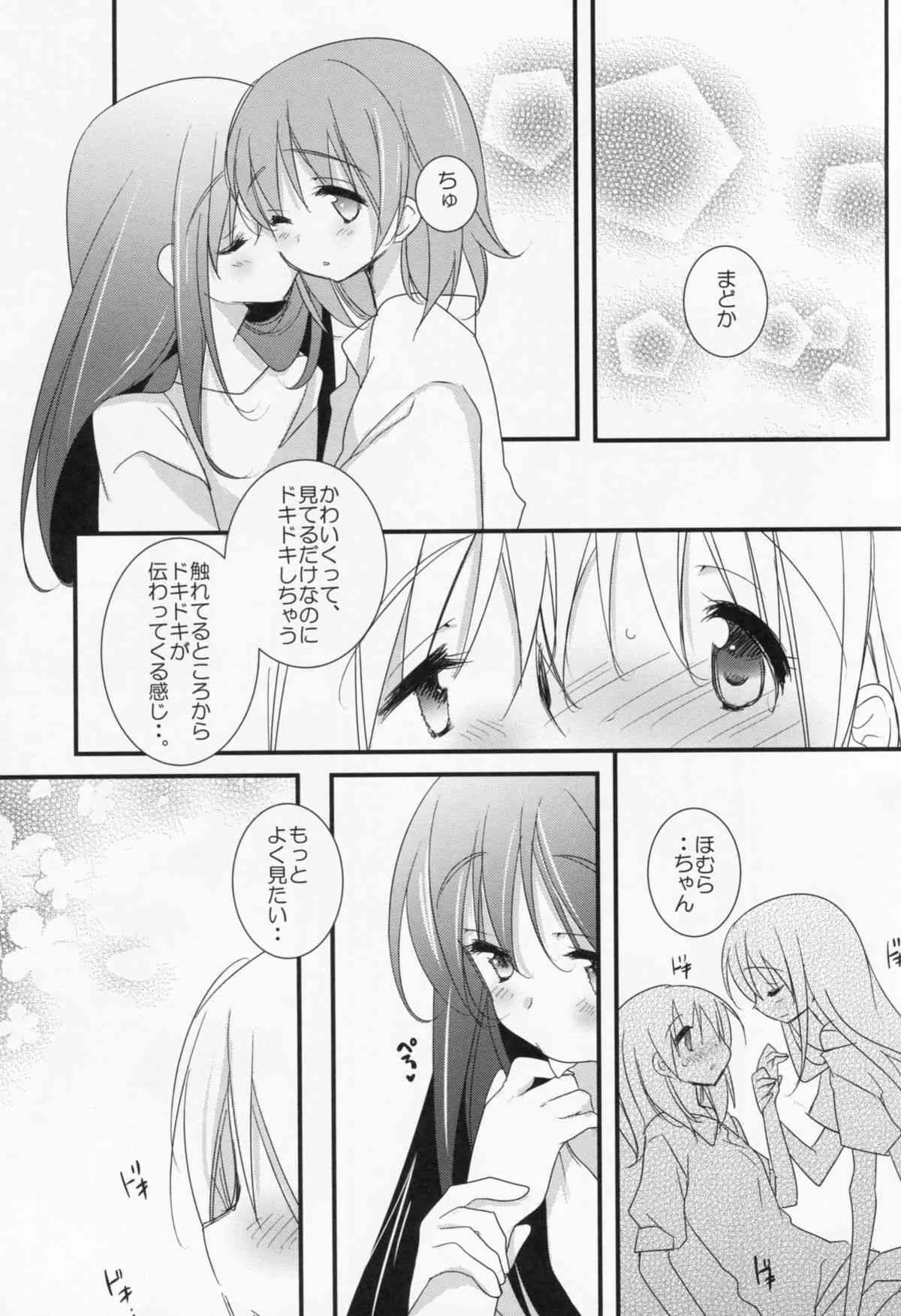 (C86) [ももきゅー (しらたまよもぎ)] 私の彼女はいつでも特別にすごくすごく可愛い (魔法少女まどか☆マギカ)_6