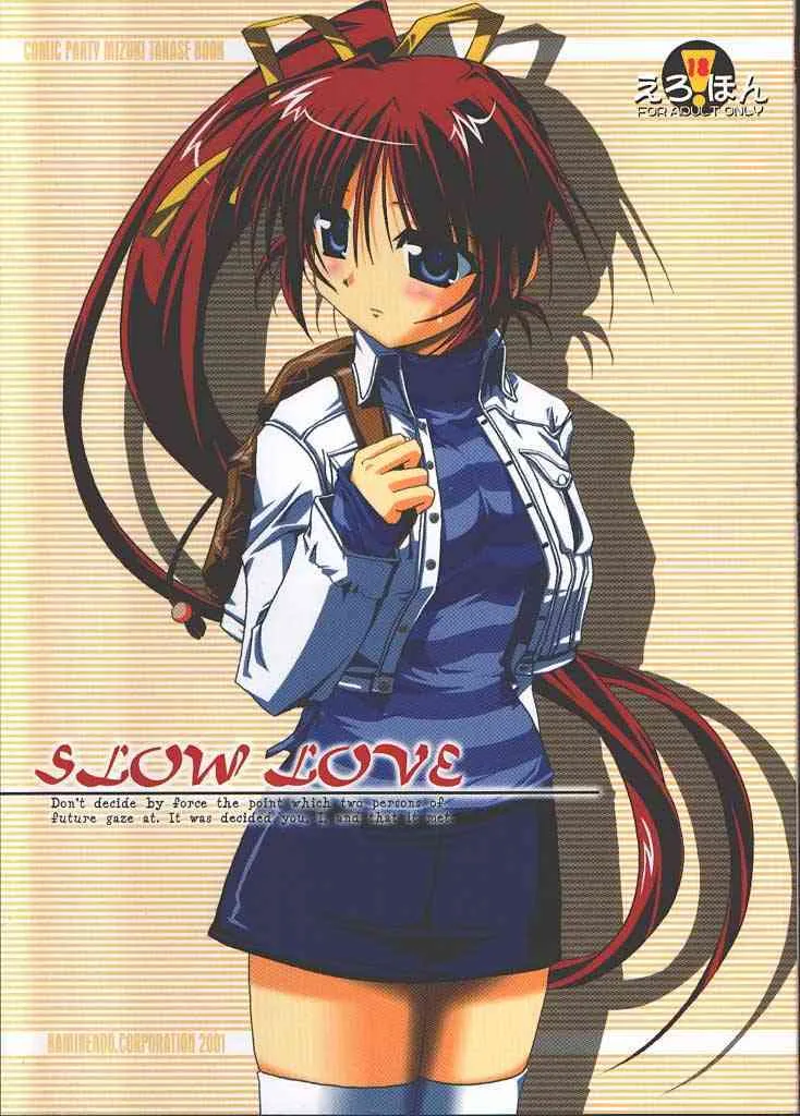 (C60) [KAMINENDO.CORPORATION (あかざわRED)] SLOW LOVE (こみっくパーティー)