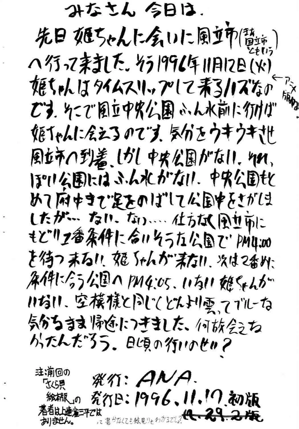 Sakuragai Seishun