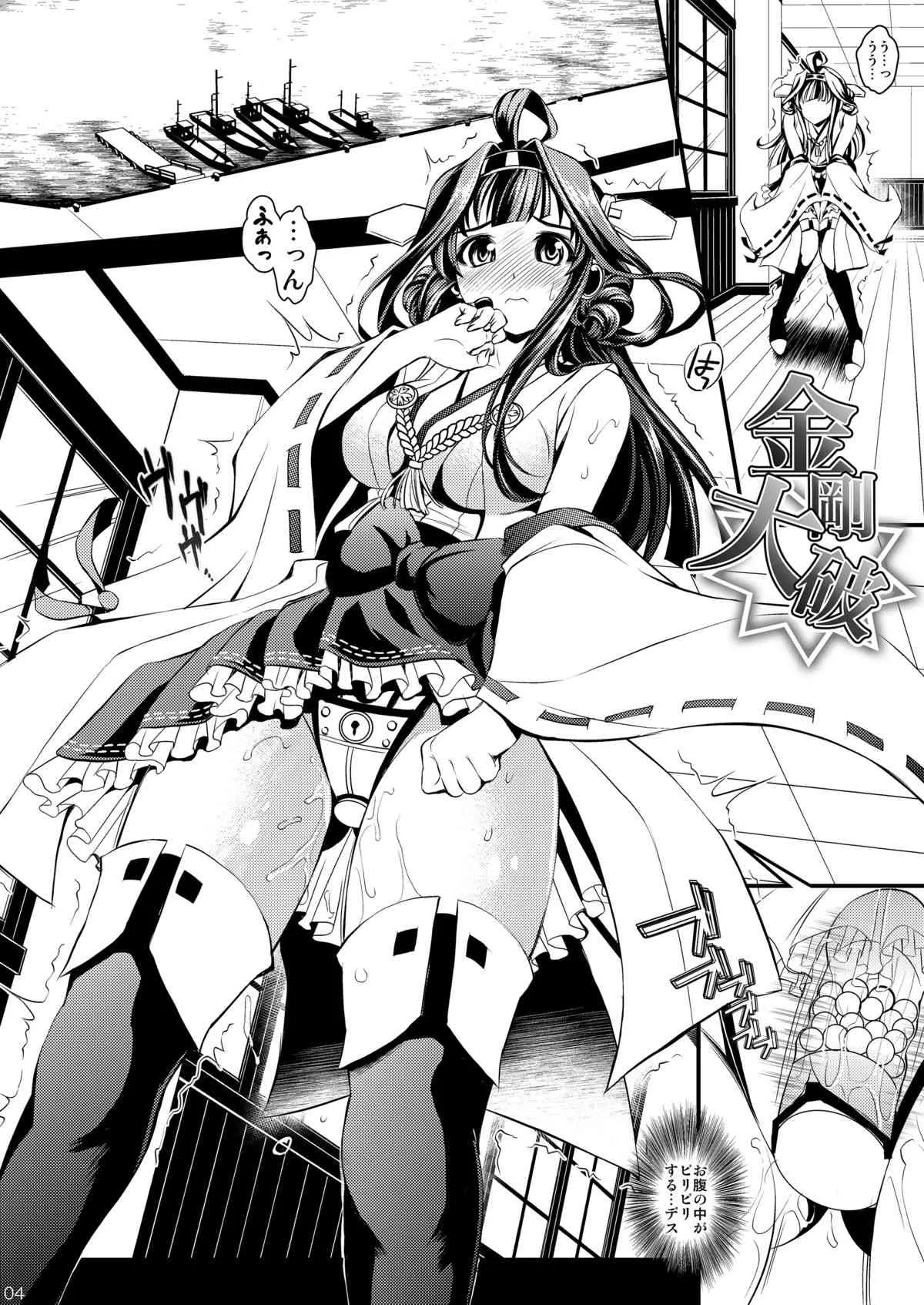 [メタボ喫茶異臭騒ぎ (いたちょう)] 金剛大破 (艦隊これくしょん -艦これ-) [DL版]_3