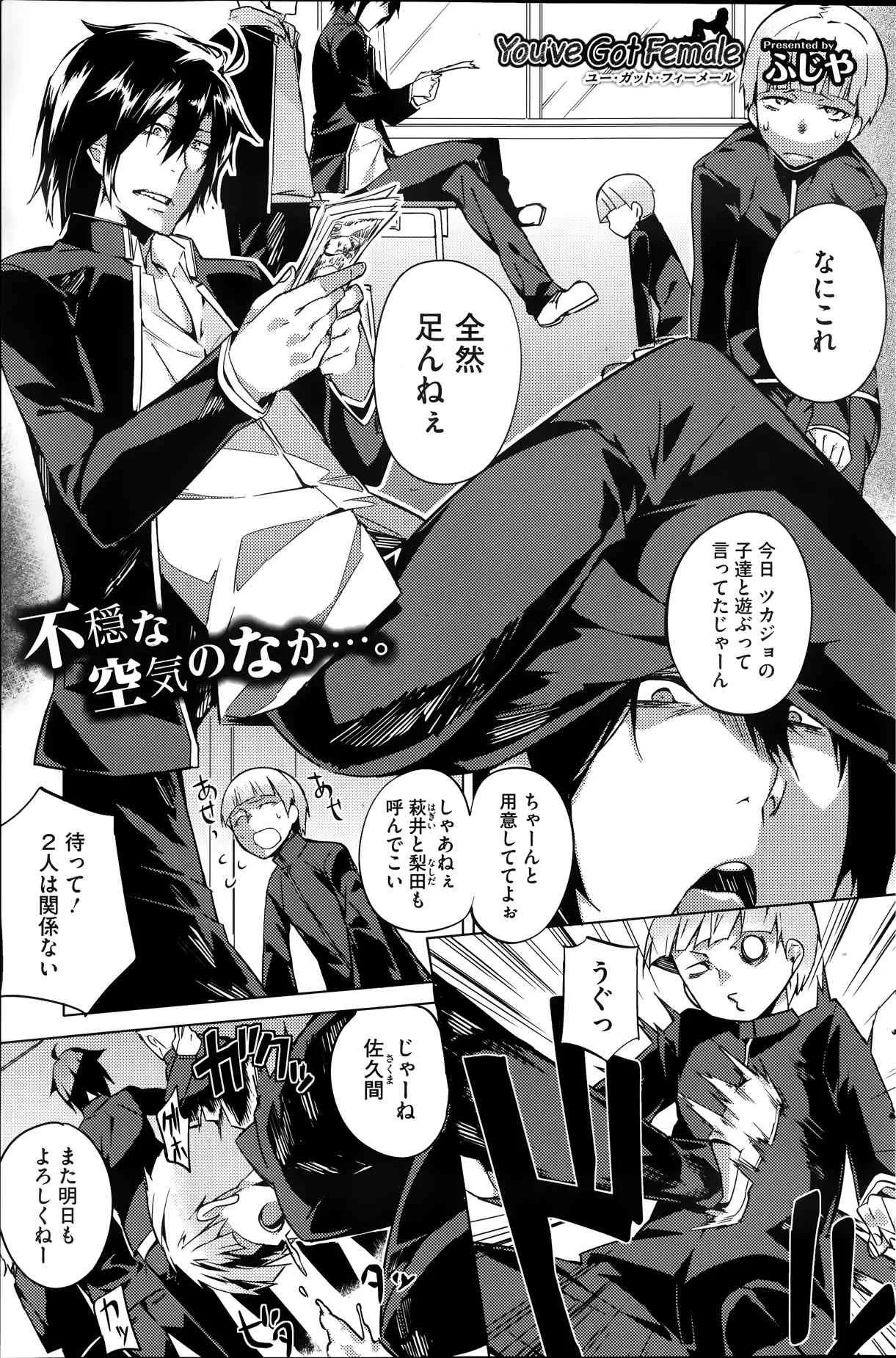 [ふじや] You’ve Got Female 第01-03話