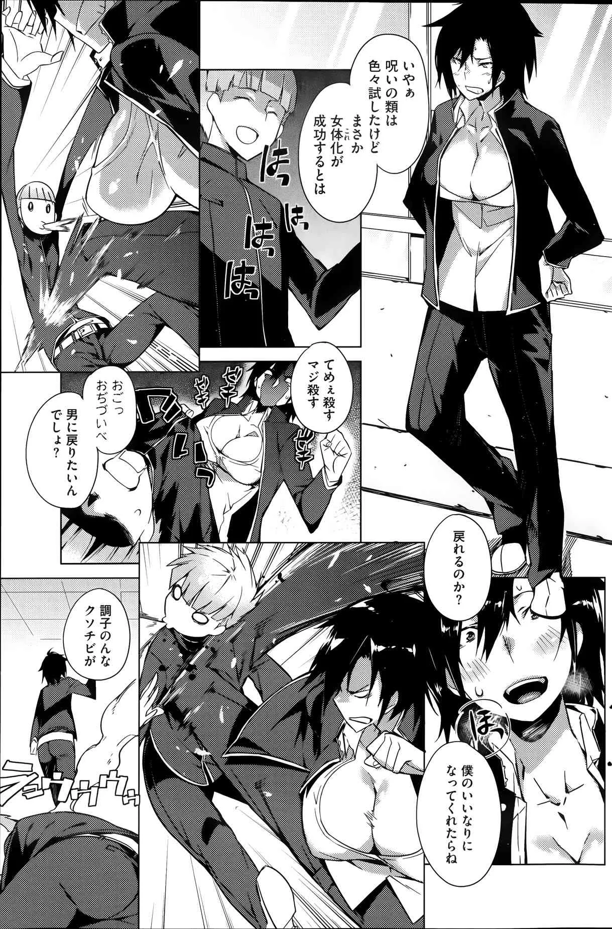 [ふじや] You’ve Got Female 第01-03話_3