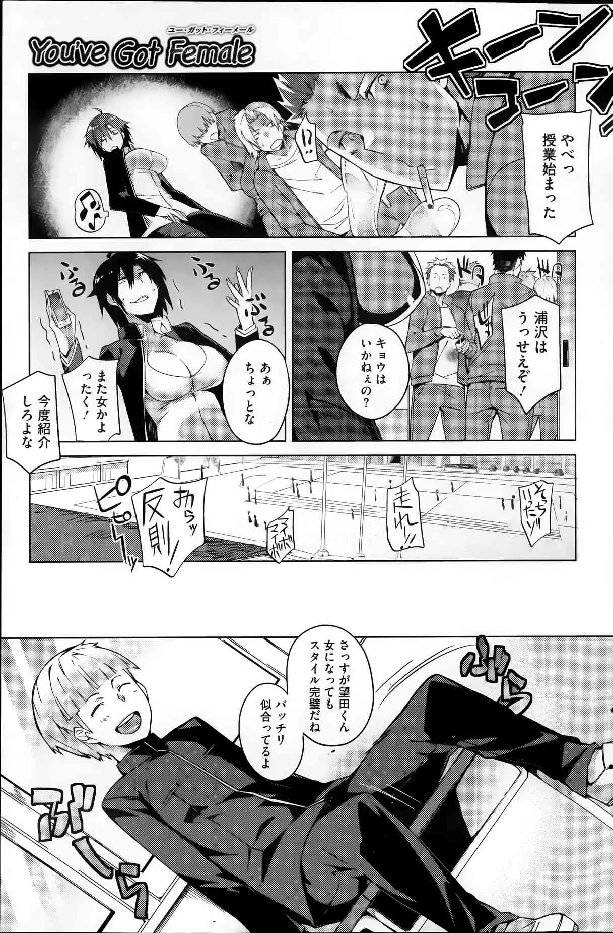 [ふじや] You’ve Got Female 第01-03話_7
