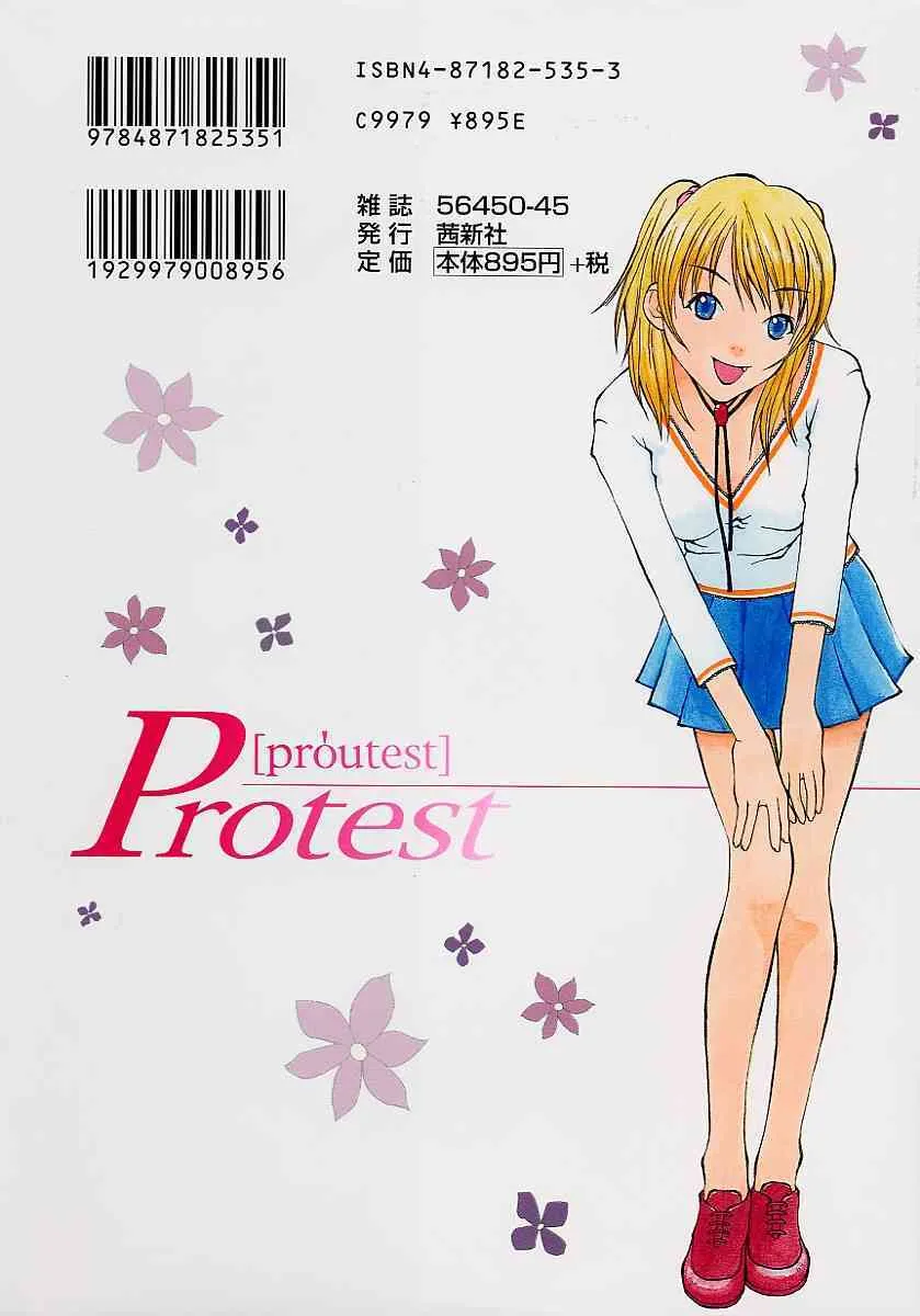 [小白京介] Protest_2