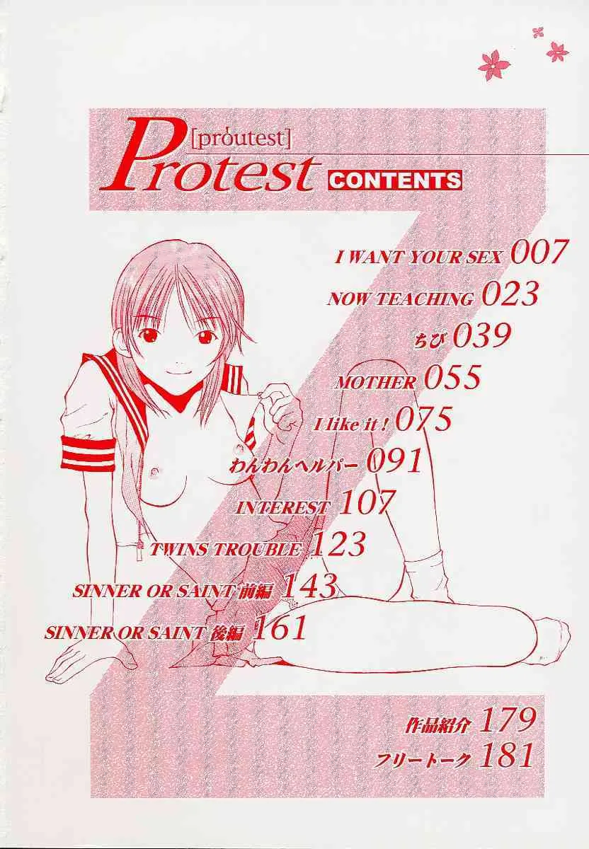 [小白京介] Protest_9