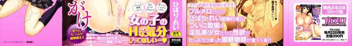 [ひばり･れい] 完熟美少女みるくがけ_3