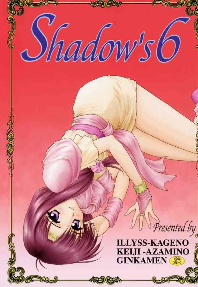 (C60) [Shadow’s (影乃いりす)] Shadow’s 6