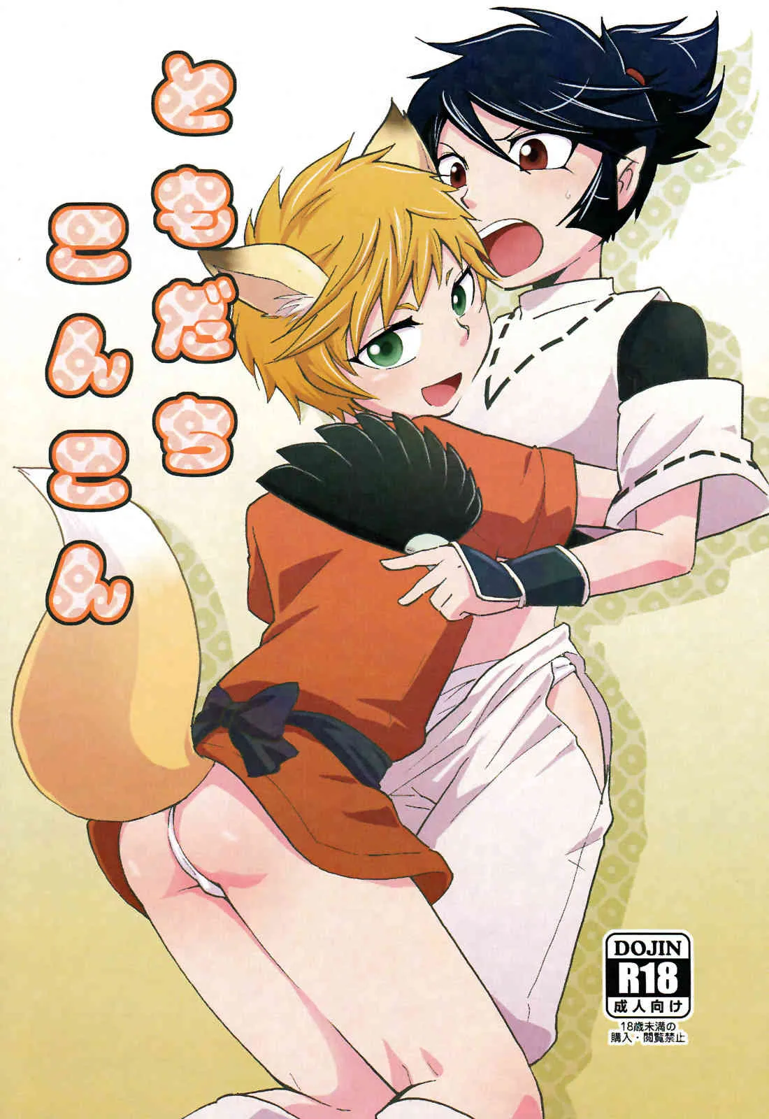 Waka (Ponkotsu Osamu) – Tomodachi Konkon