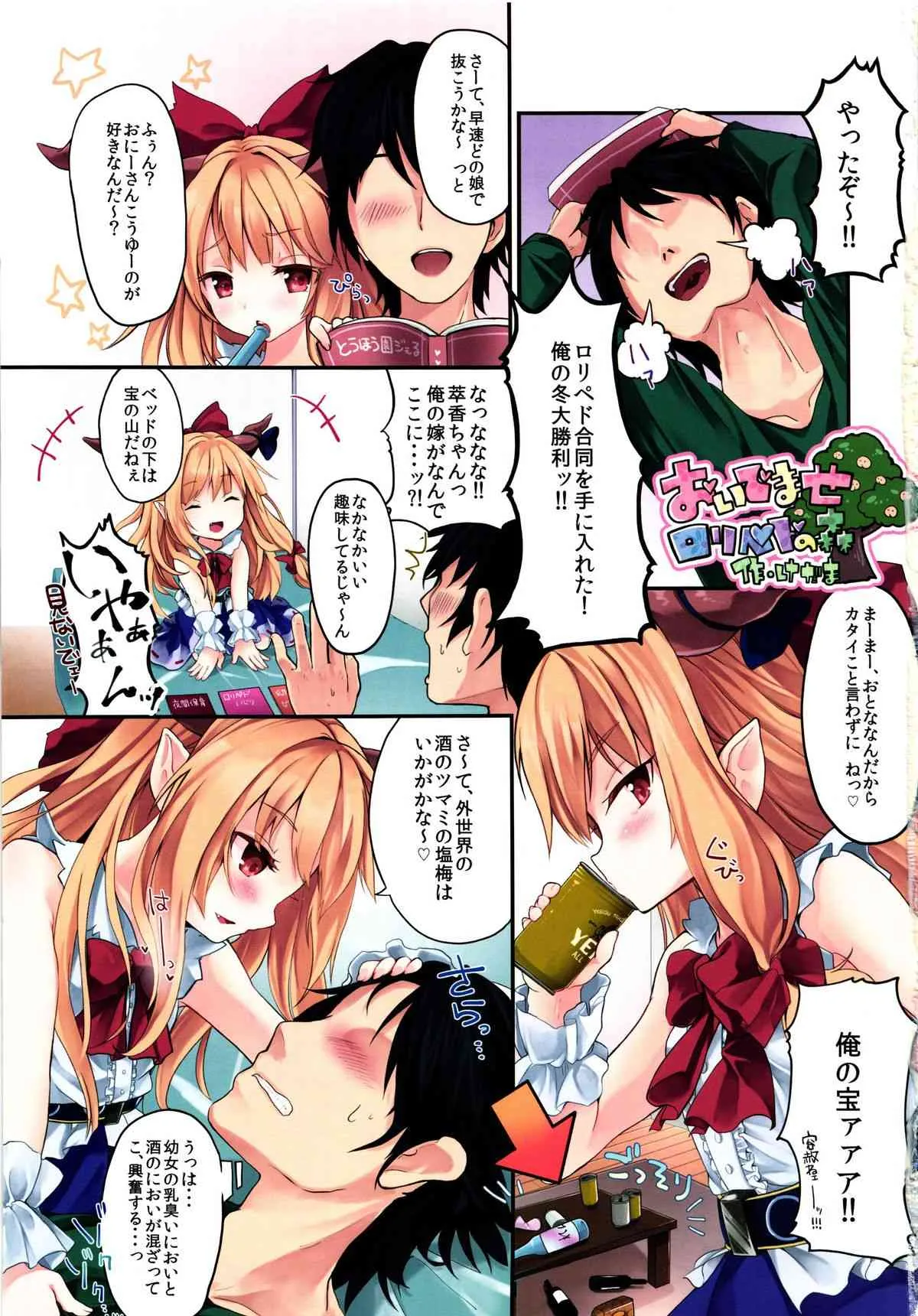 (C85) [全裸屋敷 (色々)] 東方園ジぇる (東方Project)_3