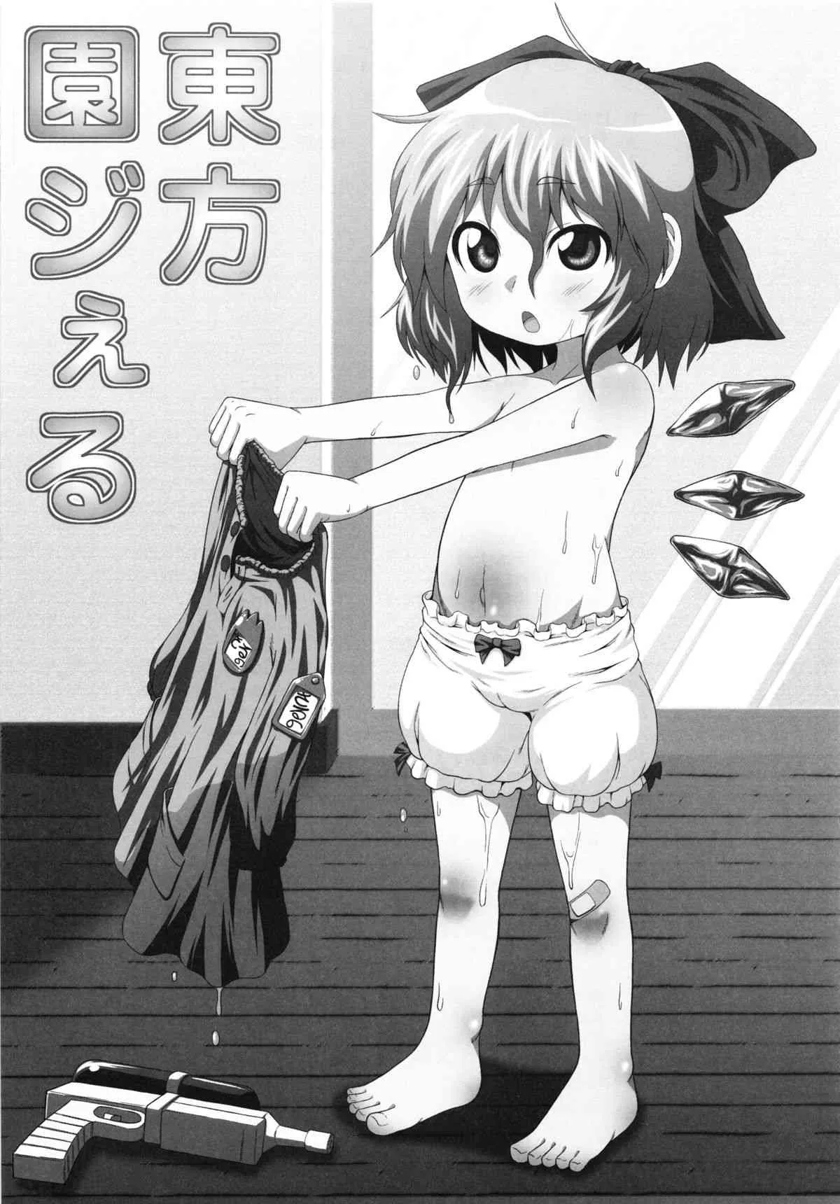 (C85) [全裸屋敷 (色々)] 東方園ジぇる (東方Project)_7