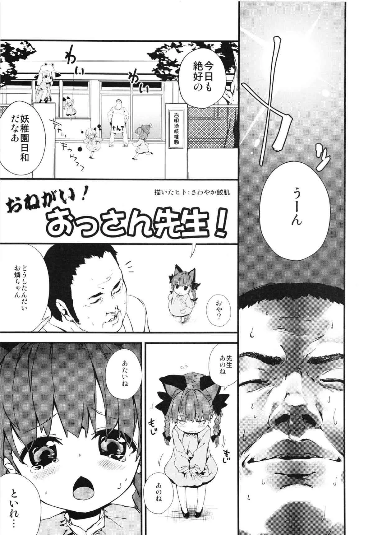 (C85) [全裸屋敷 (色々)] 東方園ジぇる (東方Project)_9