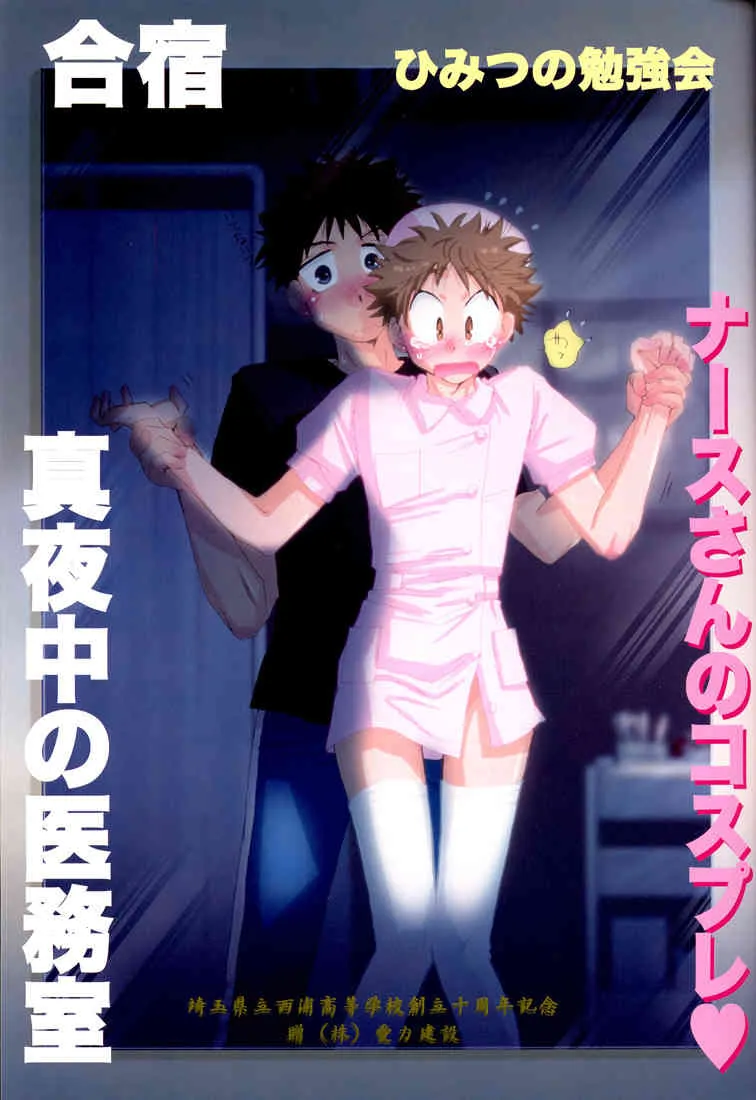 [Aidikara] 合宿にときめけ！　萌えにきらめけ！_2