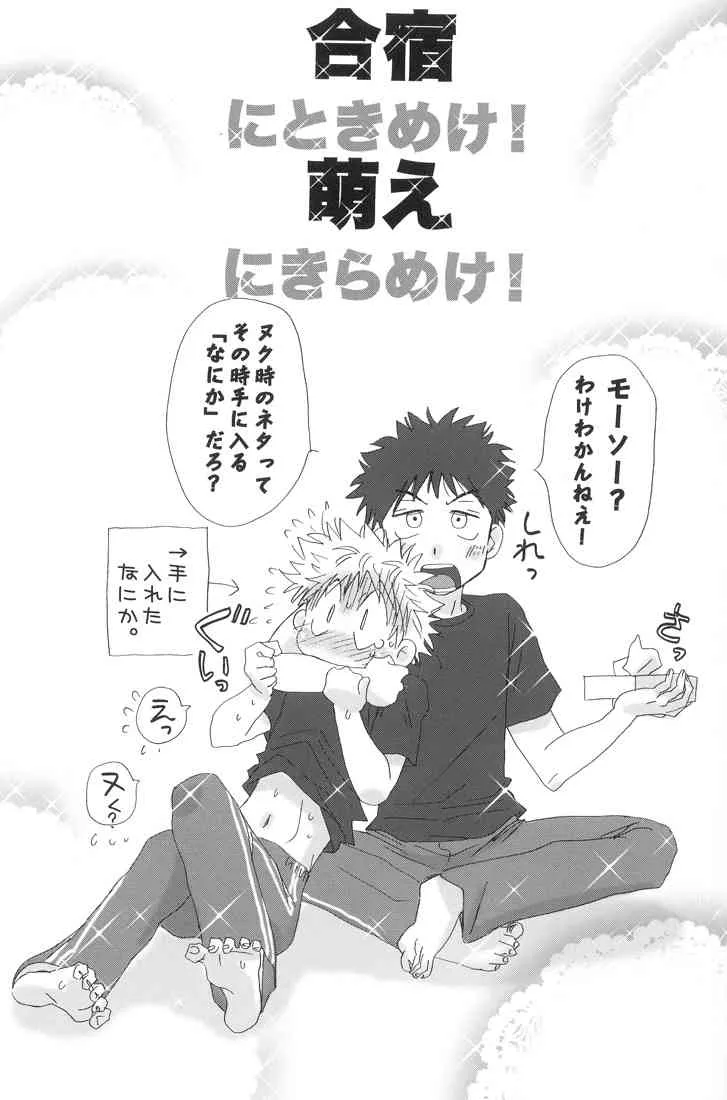 [Aidikara] 合宿にときめけ！　萌えにきらめけ！_3