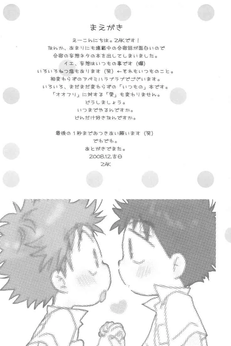 [Aidikara] 合宿にときめけ！　萌えにきらめけ！_4