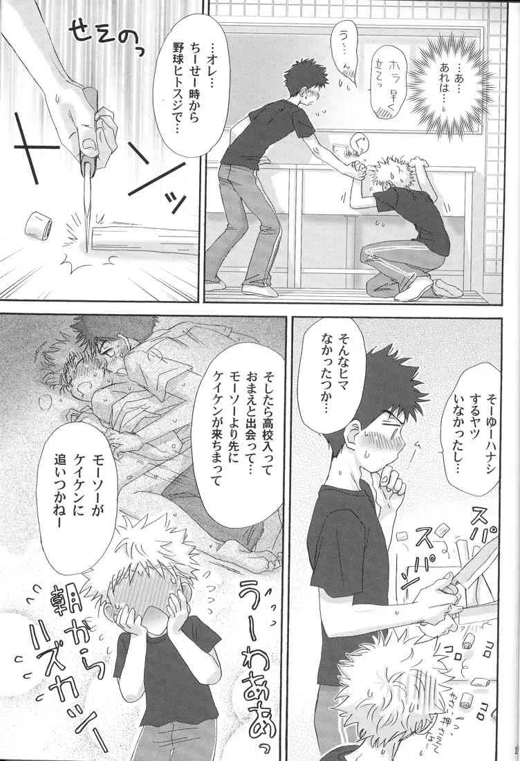 [Aidikara] 合宿にときめけ！　萌えにきらめけ！_9