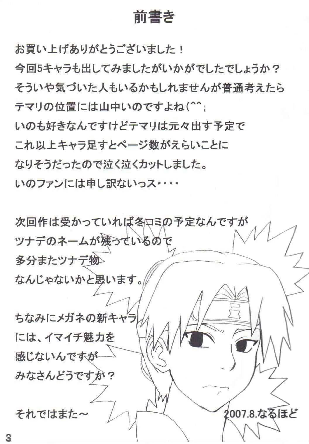 (C72) [NARUHO堂 (なるほど)] ツナデの淫治療 (ナルト)