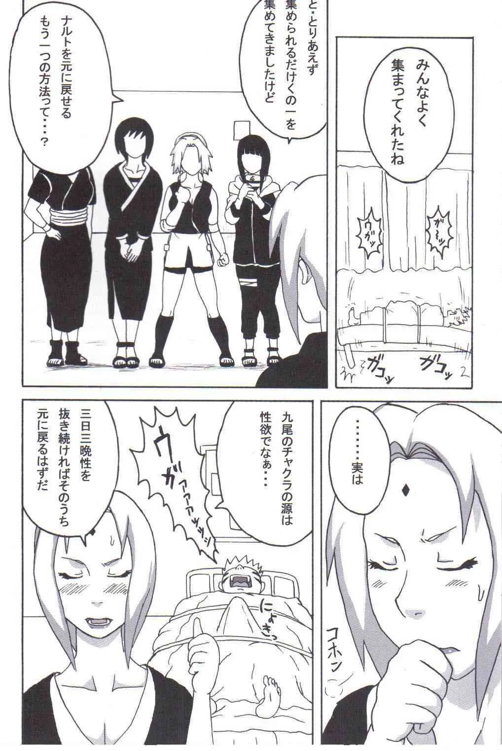 (C72) [NARUHO堂 (なるほど)] ツナデの淫治療 (ナルト)_3