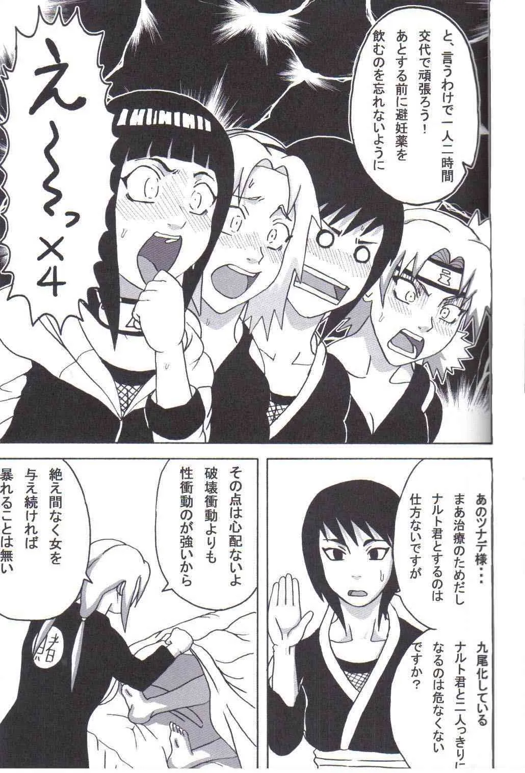 (C72) [NARUHO堂 (なるほど)] ツナデの淫治療 (ナルト)_4