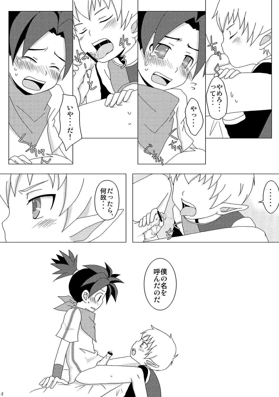 [Yumekoro] Boy Friend (Blue Dragon)_4