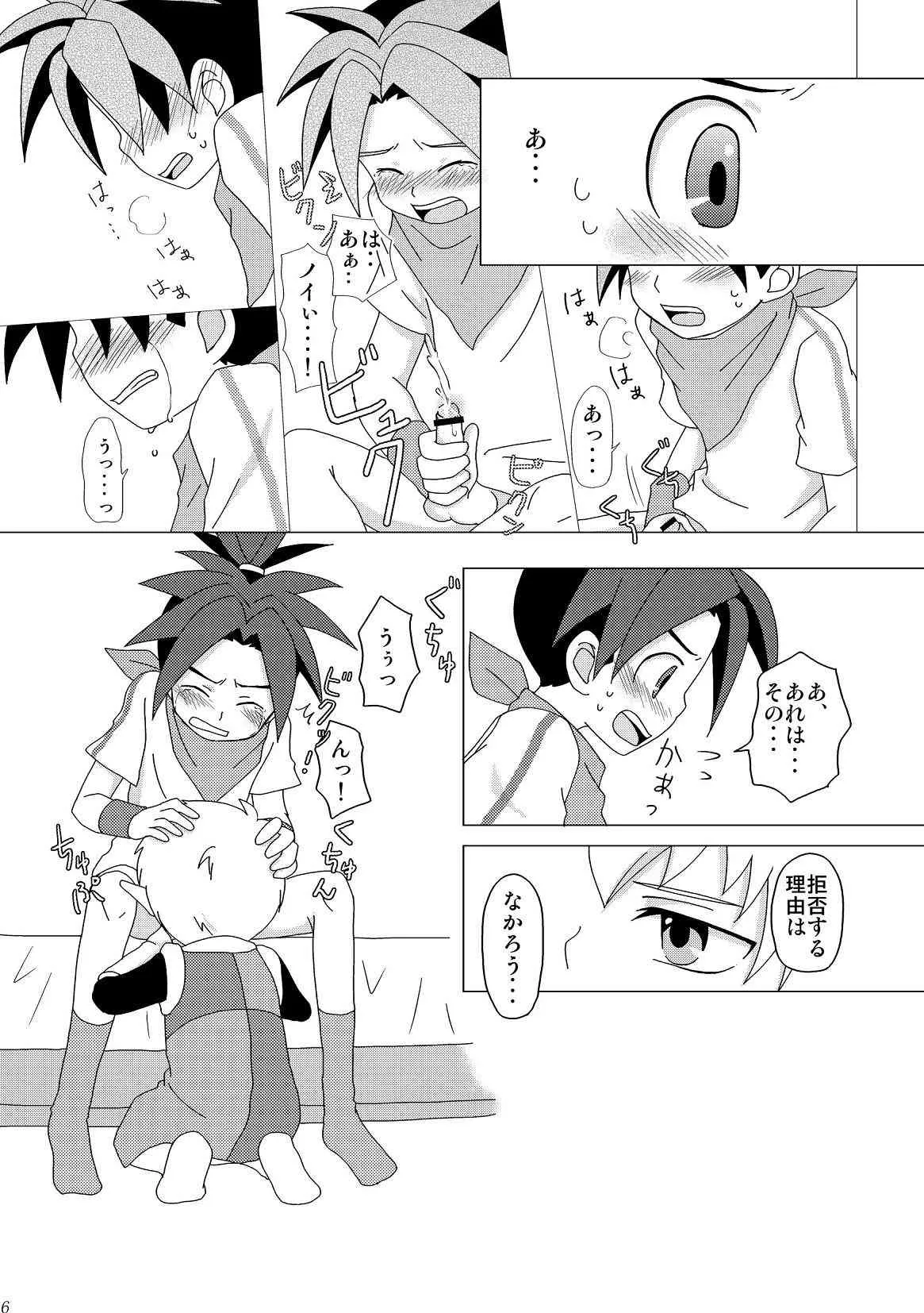[Yumekoro] Boy Friend (Blue Dragon)_6