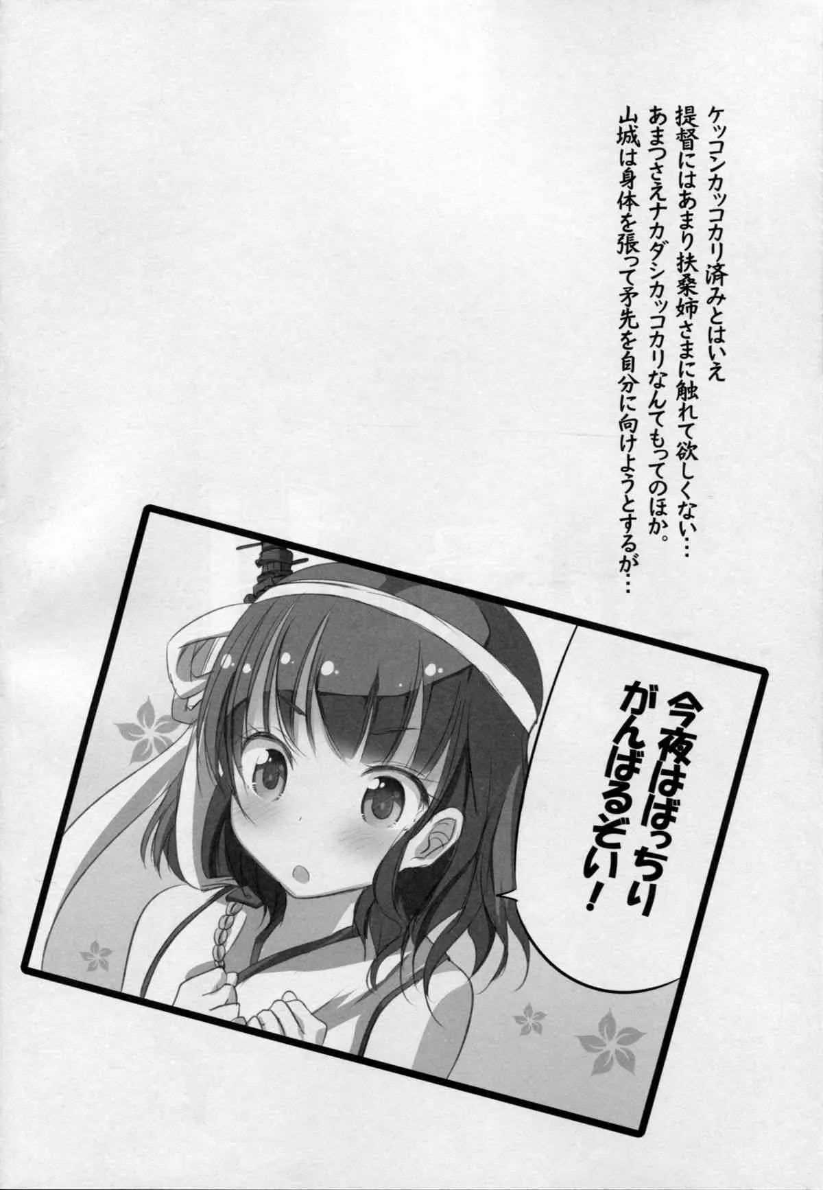 (COMIC1☆9) [セブンスヘブンMAXION (MAKI)] 扶桑姉妹丼 (艦隊これくしょん -艦これ-)_3