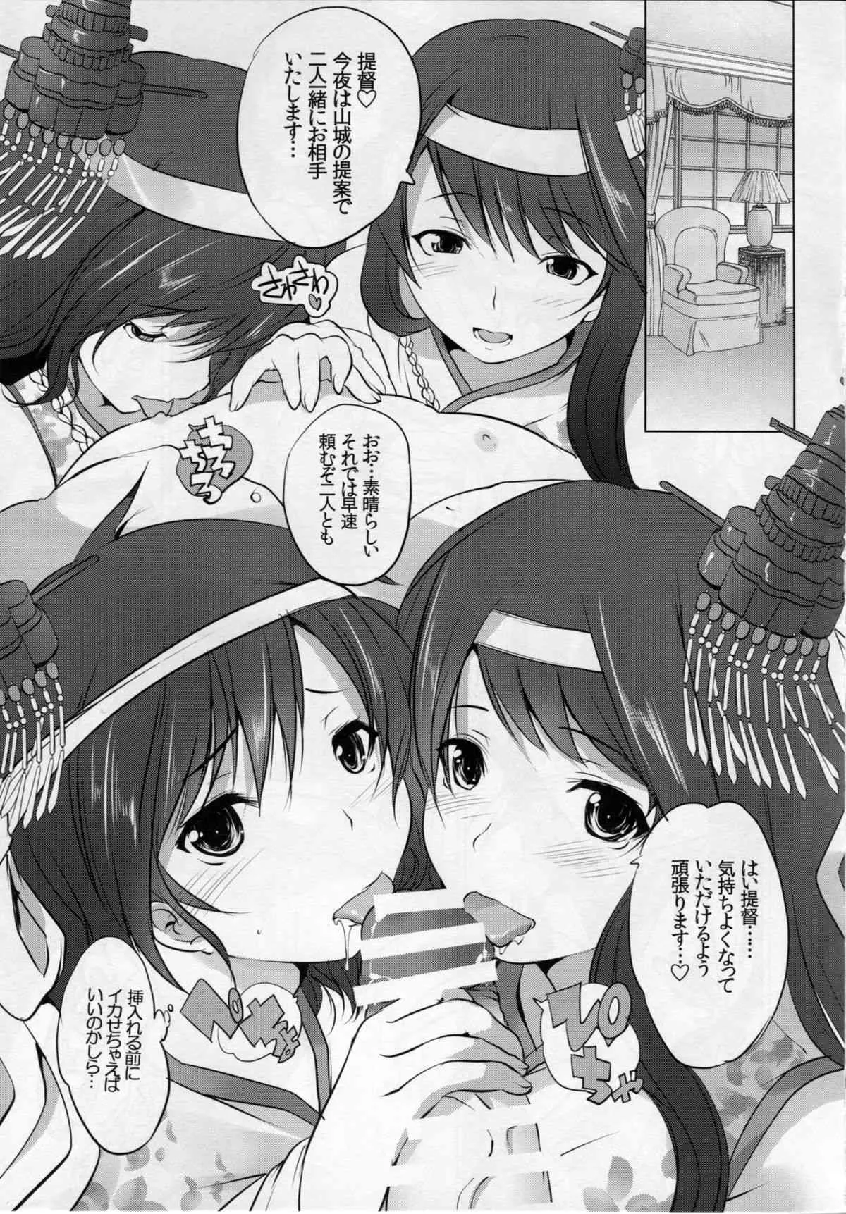 (COMIC1☆9) [セブンスヘブンMAXION (MAKI)] 扶桑姉妹丼 (艦隊これくしょん -艦これ-)_4
