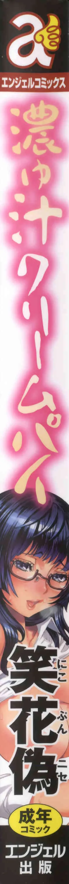 [笑花偽] 濃ゆ汁クリームパイ + メッセージペーパー, 複製原画_6