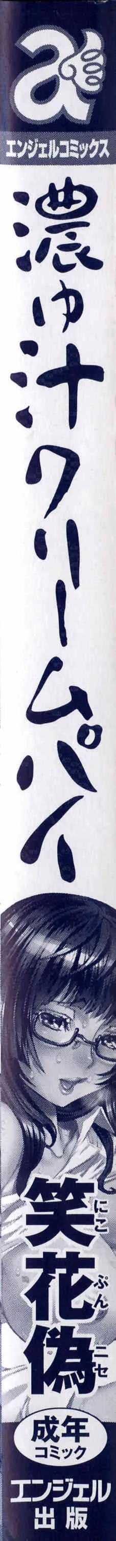 [笑花偽] 濃ゆ汁クリームパイ + メッセージペーパー, 複製原画_7