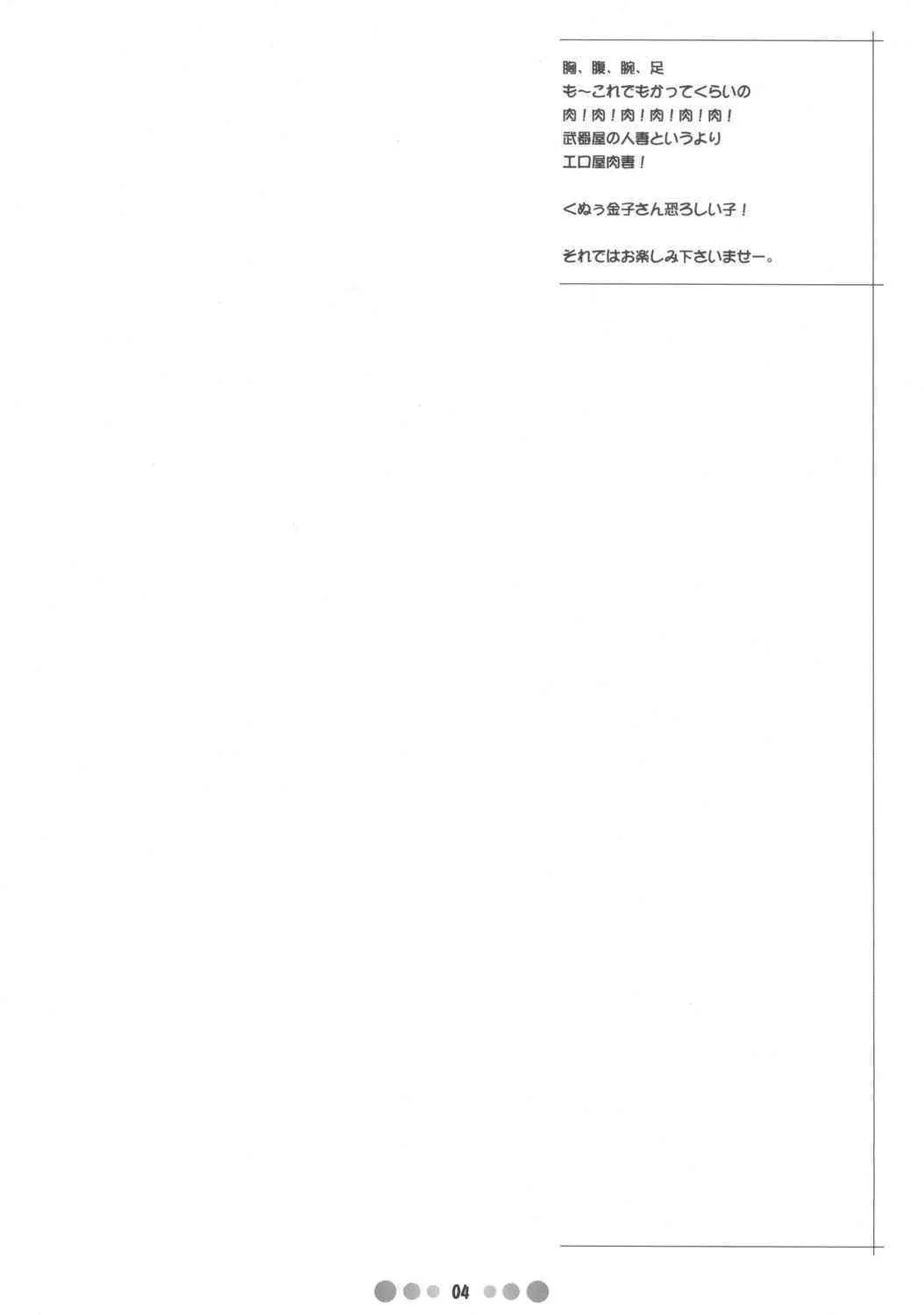 (COMIC1) [TETRODOTOXIN (偽くろさき)] 武器屋妻 (クイーンズブレイド)_3