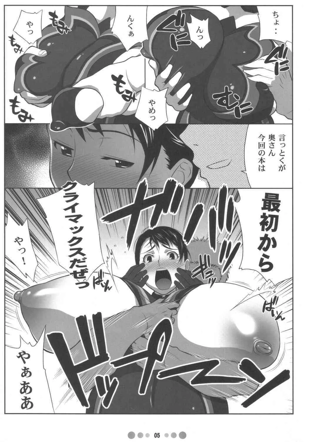 (COMIC1) [TETRODOTOXIN (偽くろさき)] 武器屋妻 (クイーンズブレイド)_4