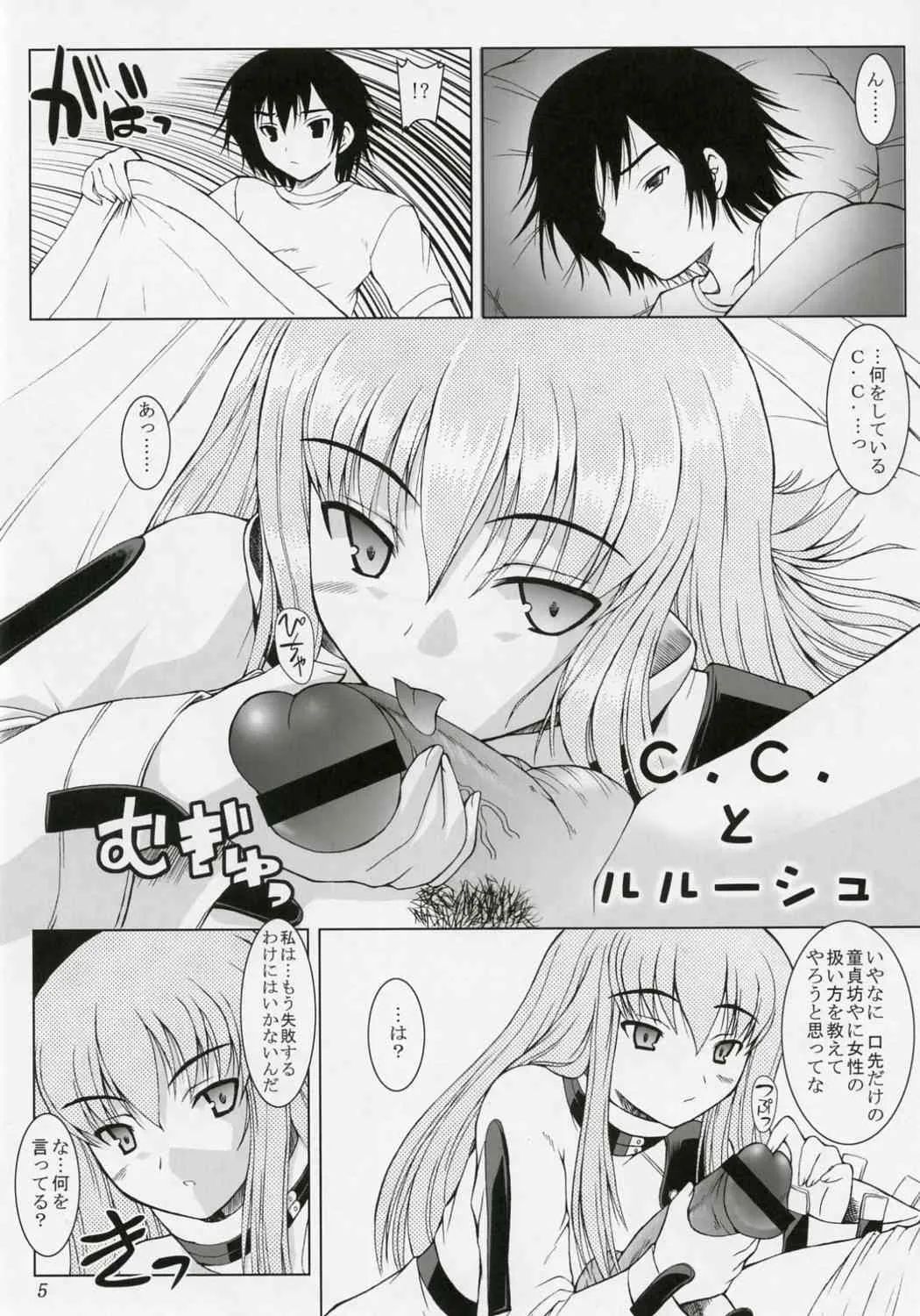 (COMIC1) [あしたから頑張る (止田卓史)] C (コードギアス 反逆のルルーシュ)_4