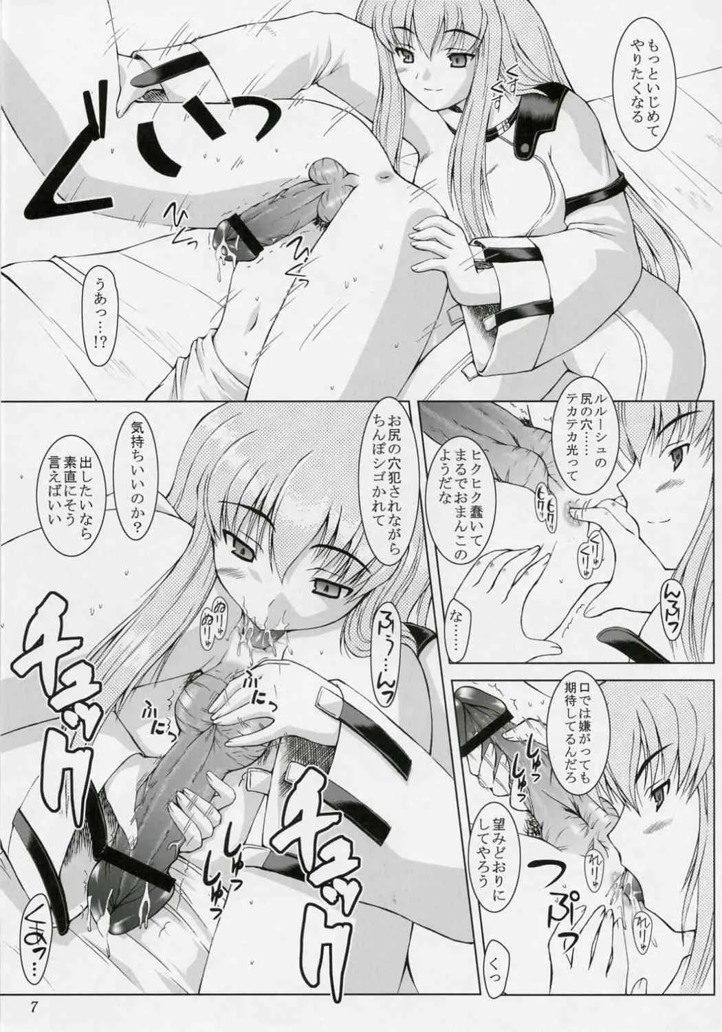(COMIC1) [あしたから頑張る (止田卓史)] C (コードギアス 反逆のルルーシュ)_6