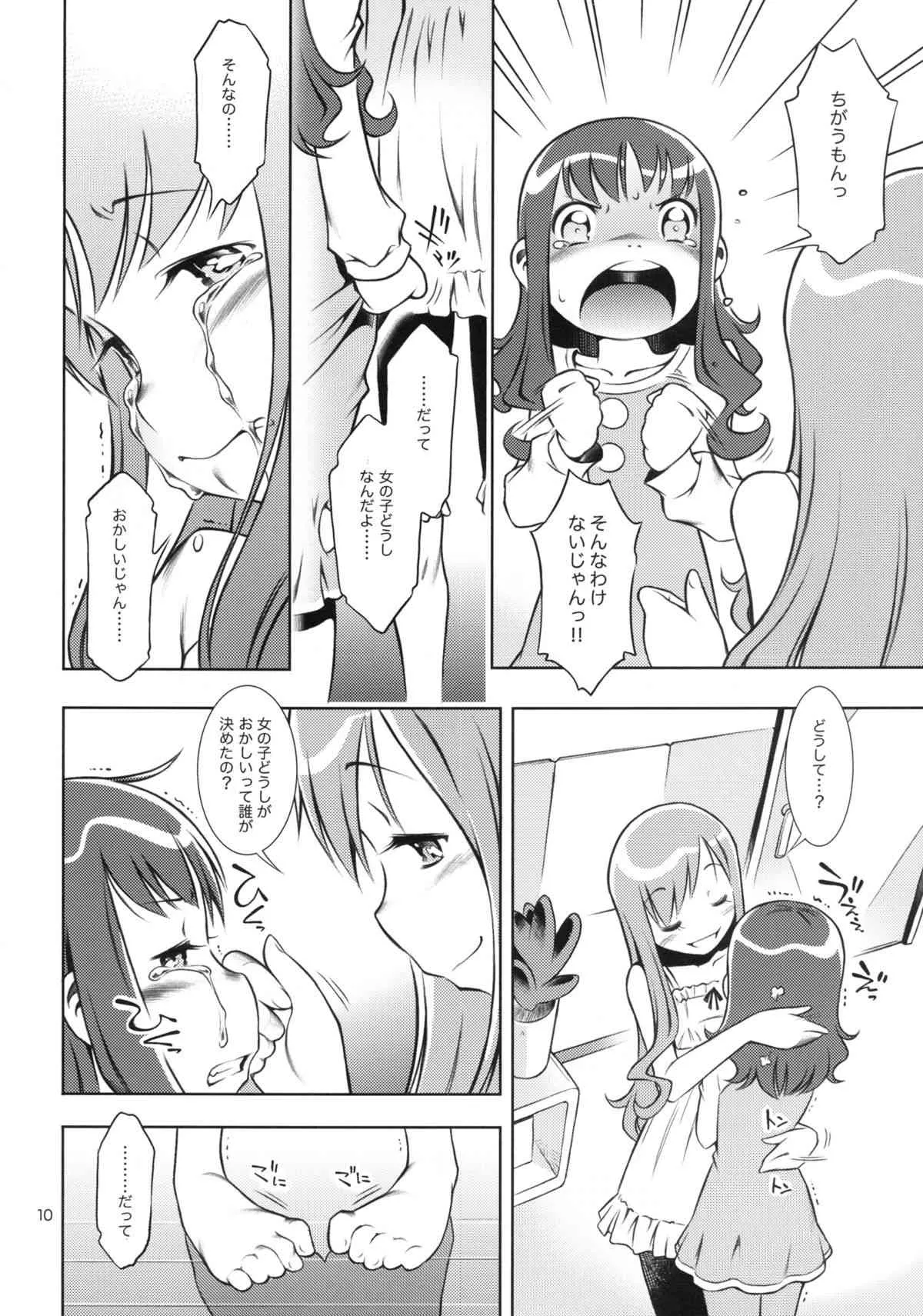 (C78) [マヨネーズ幕府 (せきはん)] Girl in marine blue＊ (ハートキャッチプリキュア!)_10
