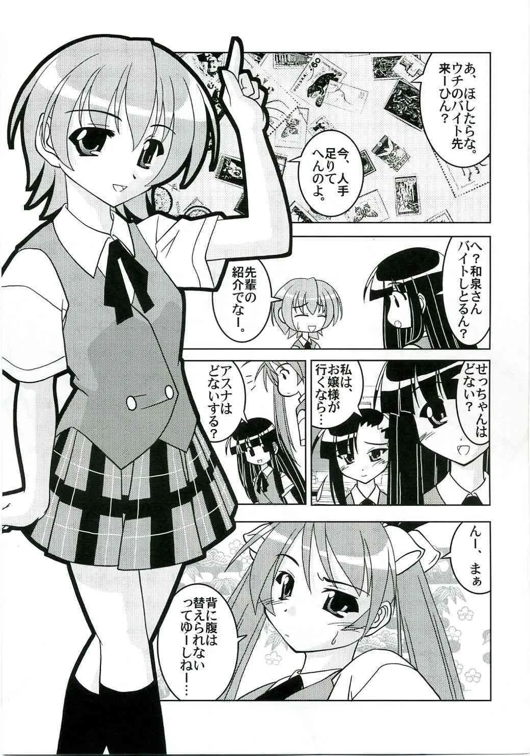 [Nearly Equal ZERO] Lovelys in the School with Dream! 3 (Negima! Magister Negi Magi)_4