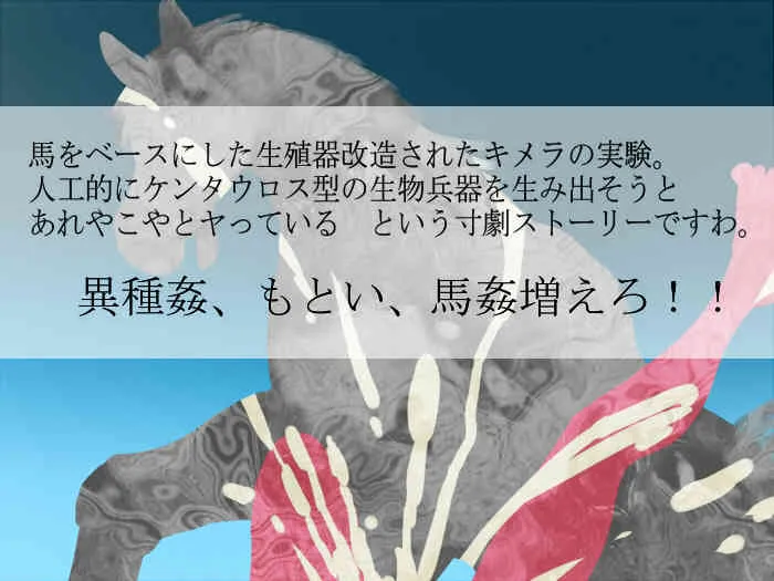 [パラサイトウ] キメラ種付け！！