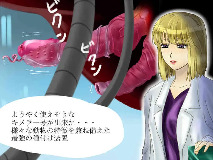[パラサイトウ] キメラ種付け！！_2