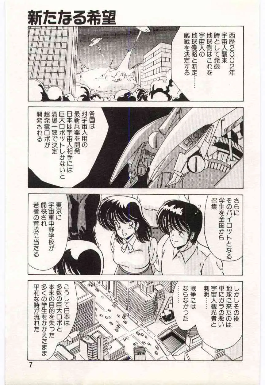 [Watanabe Yoshimasa] Chou Hatsuden Robo Ereganda