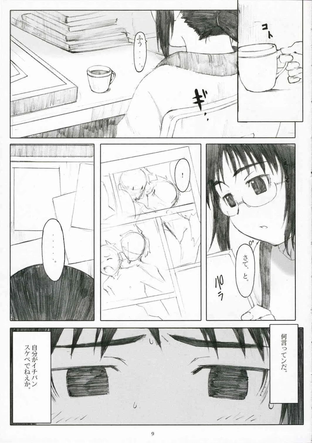 (C71) [関西オレンジ (荒井啓)] 荻穴 (げんしけん)_8