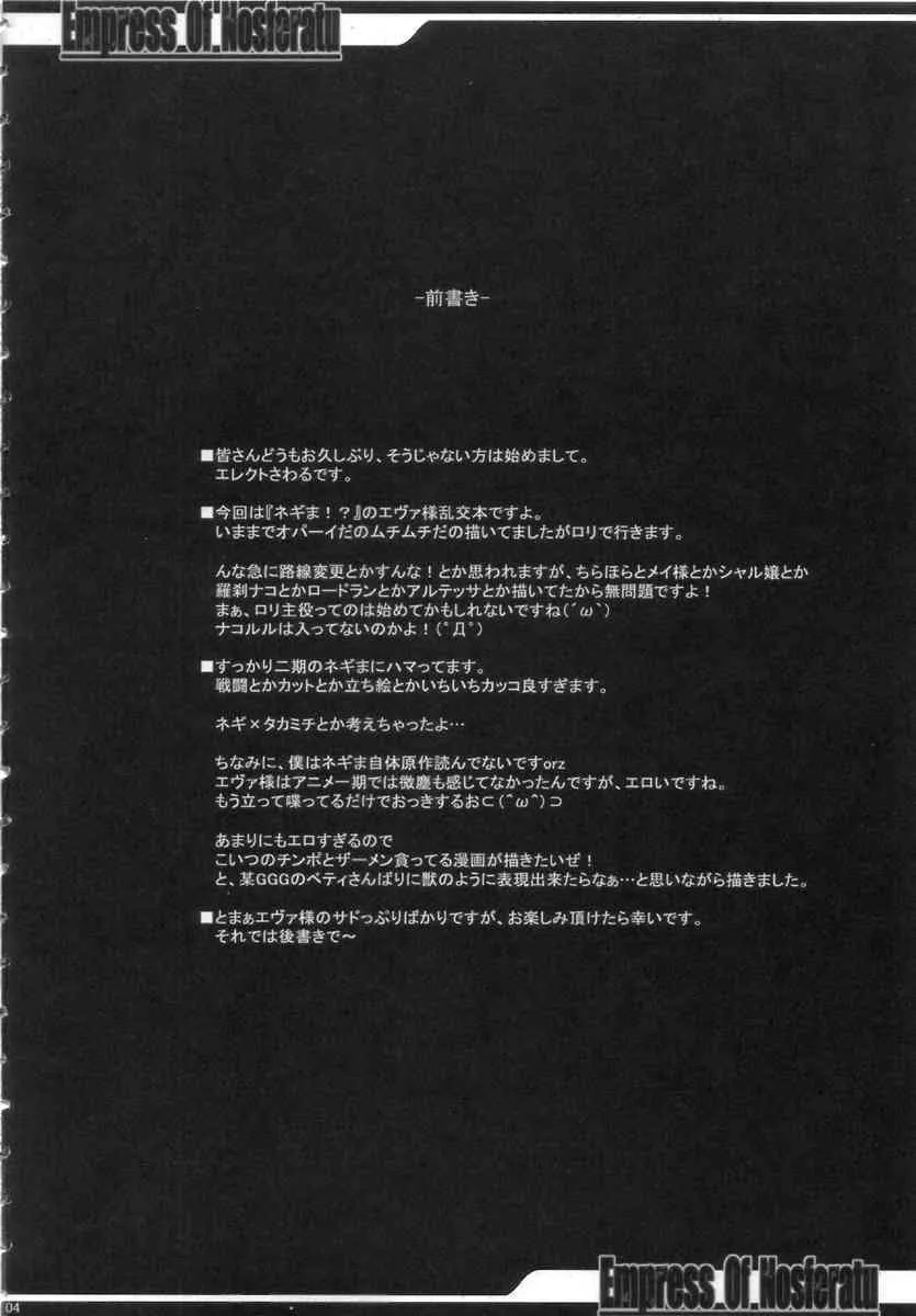 (C71) [ERECT TOUCH (エレクトさわる)] エンプレスオフノスフェラトゥ (魔法先生ネギま!)_3