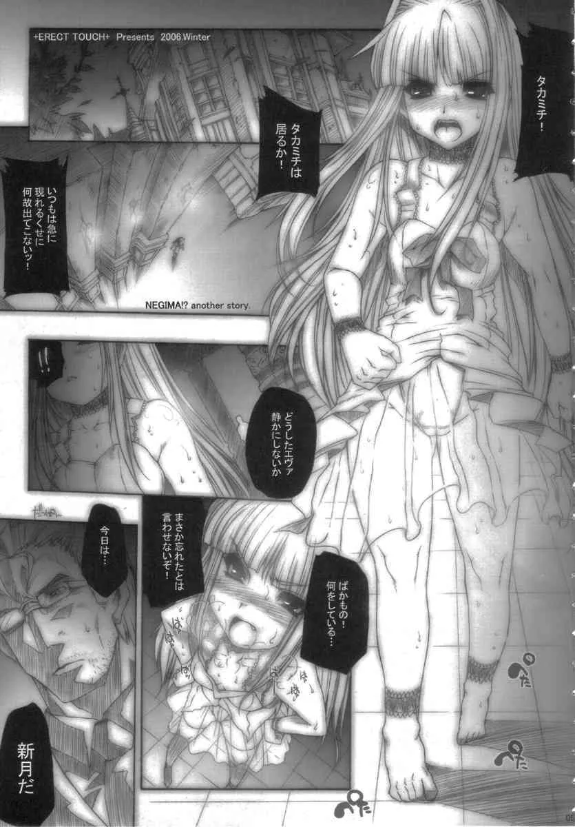 (C71) [ERECT TOUCH (エレクトさわる)] エンプレスオフノスフェラトゥ (魔法先生ネギま!)_4