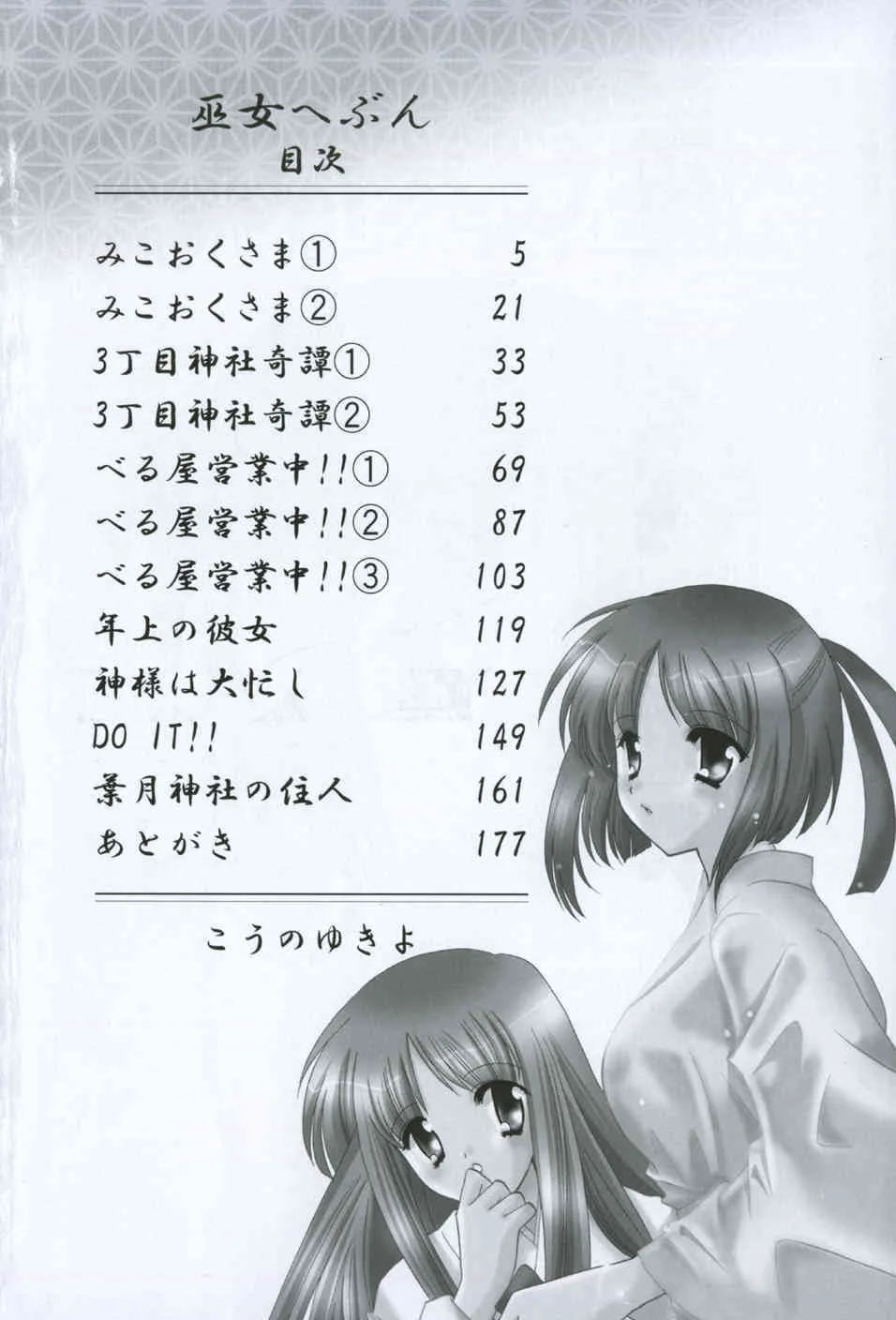 [こうのゆきよ] 巫女へぶん_6