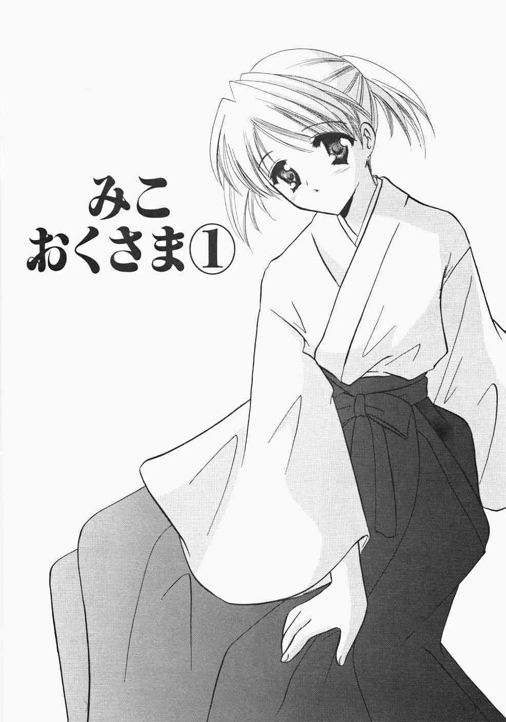 [こうのゆきよ] 巫女へぶん_8